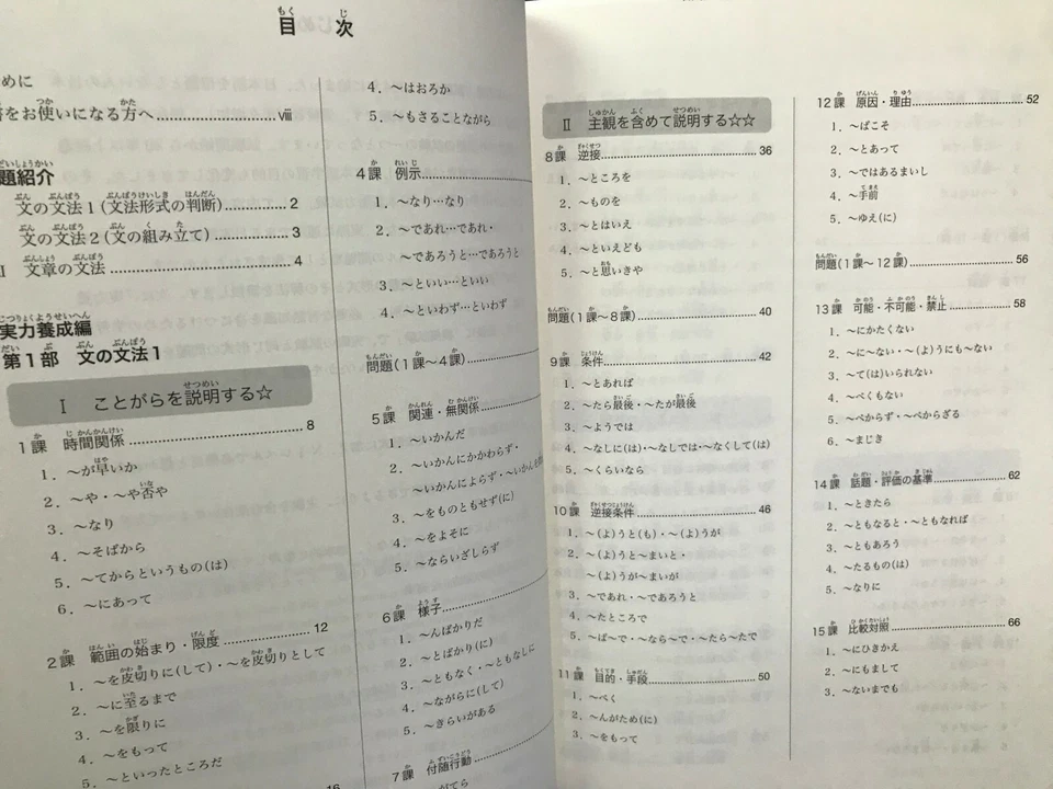 JLPT N1 Grammar Shin Kanzen Master Japanese Language Proficiency Test Japan - Image 2 of 4