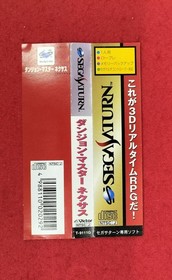 Sega Saturn Software Model Number Dungeon Master Nexus Victor Interactive  FJ729