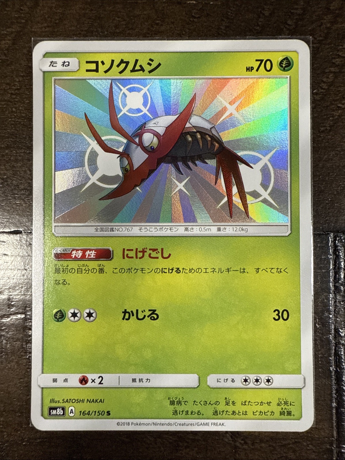 Wimpod 164/150 S SM8b Shiny Japanese Pokemon Card TCG