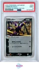 UMBREON HOLO MAGMA VS AQUA-1ST ED. POKEMON JAPANESE MAGMA VS AQUA 2003 062 PSA 9