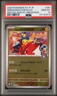 2025 POKEMON JPN SV-P PROMO #261 HIROSHIMA'S PIKACHU PSA 10