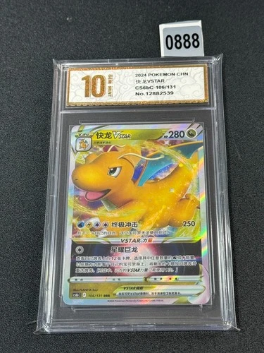 Dragonite VSTAR RRR CS6bC-106/131 Pokemon Card Chinese Grade 10