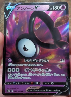 Unown V 035/098 S12: Paradigm Trigger Holo (Japanese) NM