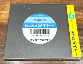 HANA TAKA DAKA / HANATAKADAKA NEC PC Engine Hu-Card  PCI