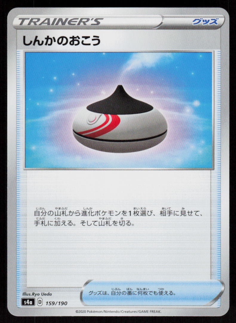 Evolution Incense 159/190 Shiny Star V Pokemon Japanese Near Mint
