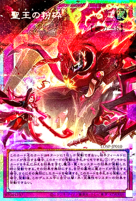 Yugioh Dominus Purge LOSP-JP010 Prismatic Secret Over Frame
