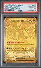 2025 POKEMON JAPANESE M2A-MEGA DREAM EX MEGA ULTRA RARE MEGA DRAGONITE EX PSA 10