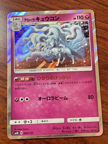 Pokemon Card - Alolan Ninetales 89/150 -Japanese GX Ultra Shiny 2018 NM/LP