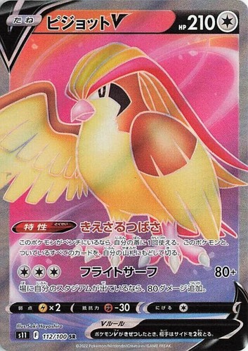 PSA 10 GEM MINT JAPANESE POKEMON 2022 AERODACTYL V 105/100 LOST