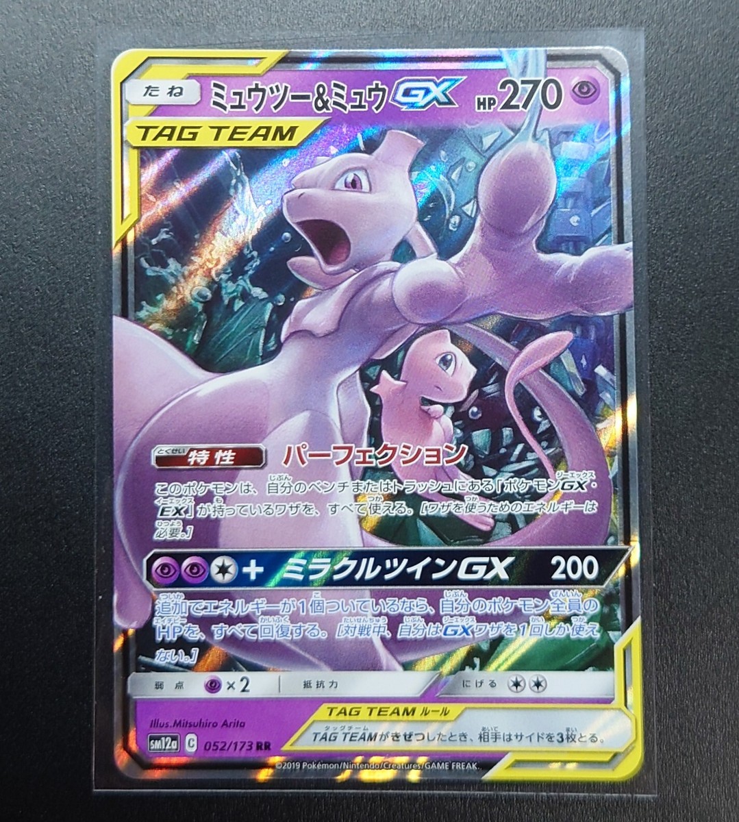 【SM12a 052/173 RR】【ミュウツー＆ミュウGX】×5枚 ミュウツー&ミュウGX(RR){超}〈052/173〉[SM12a] – 晴れる屋2