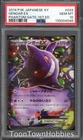 PSA 10 Pokemon - Gengar EX 033/088 1st Edition - Japanese Phantom Gate