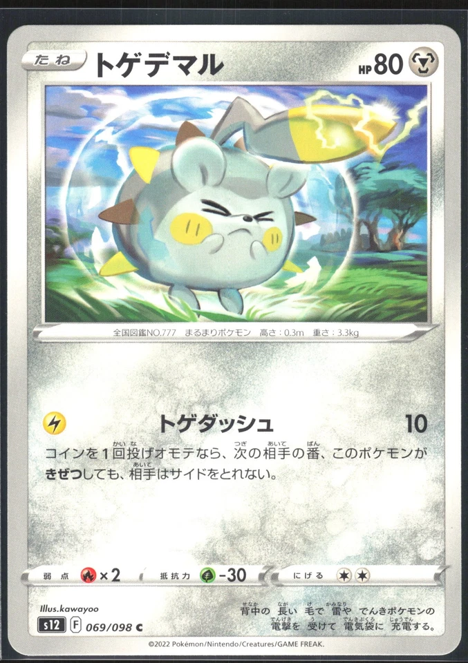 TOGEDEMARU 069/098 S12 PARADIGM TRIGGER POKEMON JAPANESE COMMON NM - Image 2 of 4