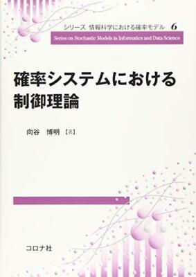 Control theory in stochastic systems