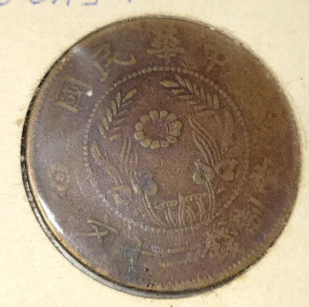 1920年 中国 硬貨 1920 Year Chinese Coins for sale | eBay