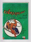 Spider-Man Arabic Ed. ASM #301 BLUE Interior Variant Foreign Comic, McFarlane