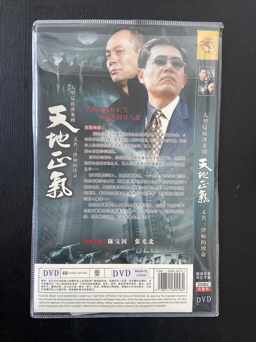 Chinese TV Drama: 电视连续剧《天地正气 》陈宝国,张光北主演 Chinese TV Drama: 电视连续剧《天地正气 》陈宝国,张光北主演