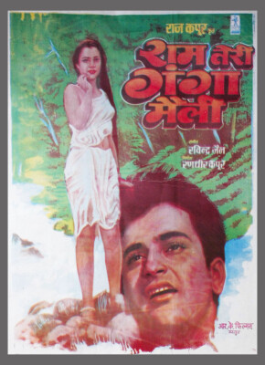 Hindi Film 1985 Ram Teri Ganga Maili -  Plakat Grafik Indien 100x70 cm  P781