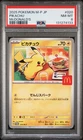 2025 POKEMON JAPANESE M-P PROMO MCDONALD'S #020 PIKACHU PSA 8