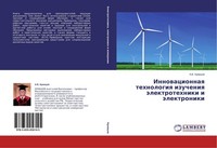 Innowacionnaq Tehnologiq Izucheniq äLektrotehniki I äLektroniki A. V. Krawcow