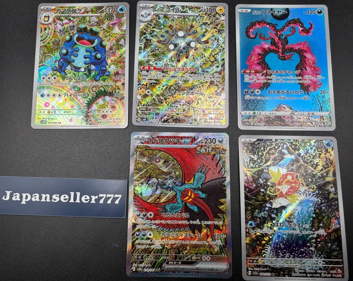 Seismitoad Pokémon TCG Trading Card Games in Japanese Individual