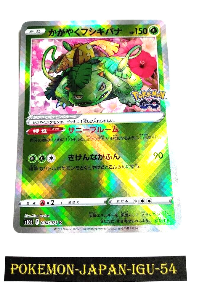 Radiant Venusaur 2022 Japanese Sword & Shield: Pokemon GO #04/71 Holo Price Guide - Sports Card Investor Radiant Venusaur 2022 Japanese Sword & Shield: Pokemon GO #04/71 Holo Price Guide - Sports Card Investor