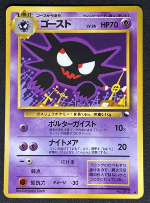 Haunter Vending Series 3 Old back Glossy Pokemon Card No.093 Japanese TCG