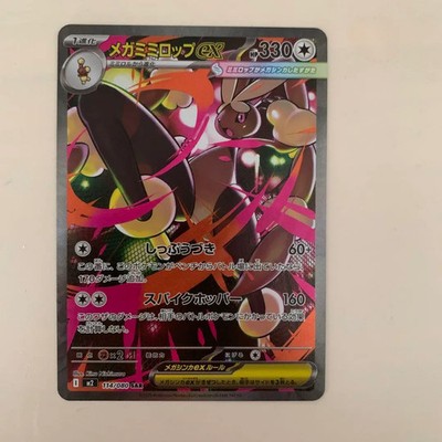 Mega Lopunny - ex SAR - Inferno X - Pokemon Card - Japan F/S | eBay