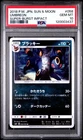 2018 Umbreon Pokemon Sun & Moon Super-Burst Impact Japanese PSA 10 GEM MINT