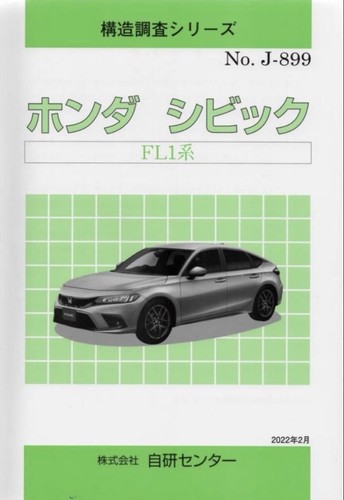 Honda Civic Fl1 Series Structure Investigation Custom Maintenance Catalog Manual