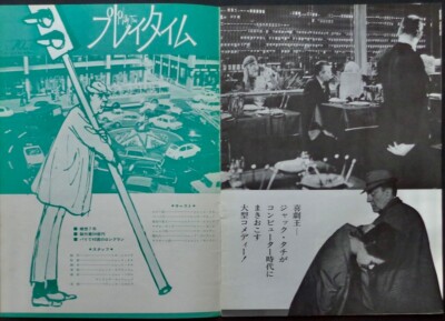 PLAYTIME Japanese movie Program JACQUES TATI 1967 | eBay