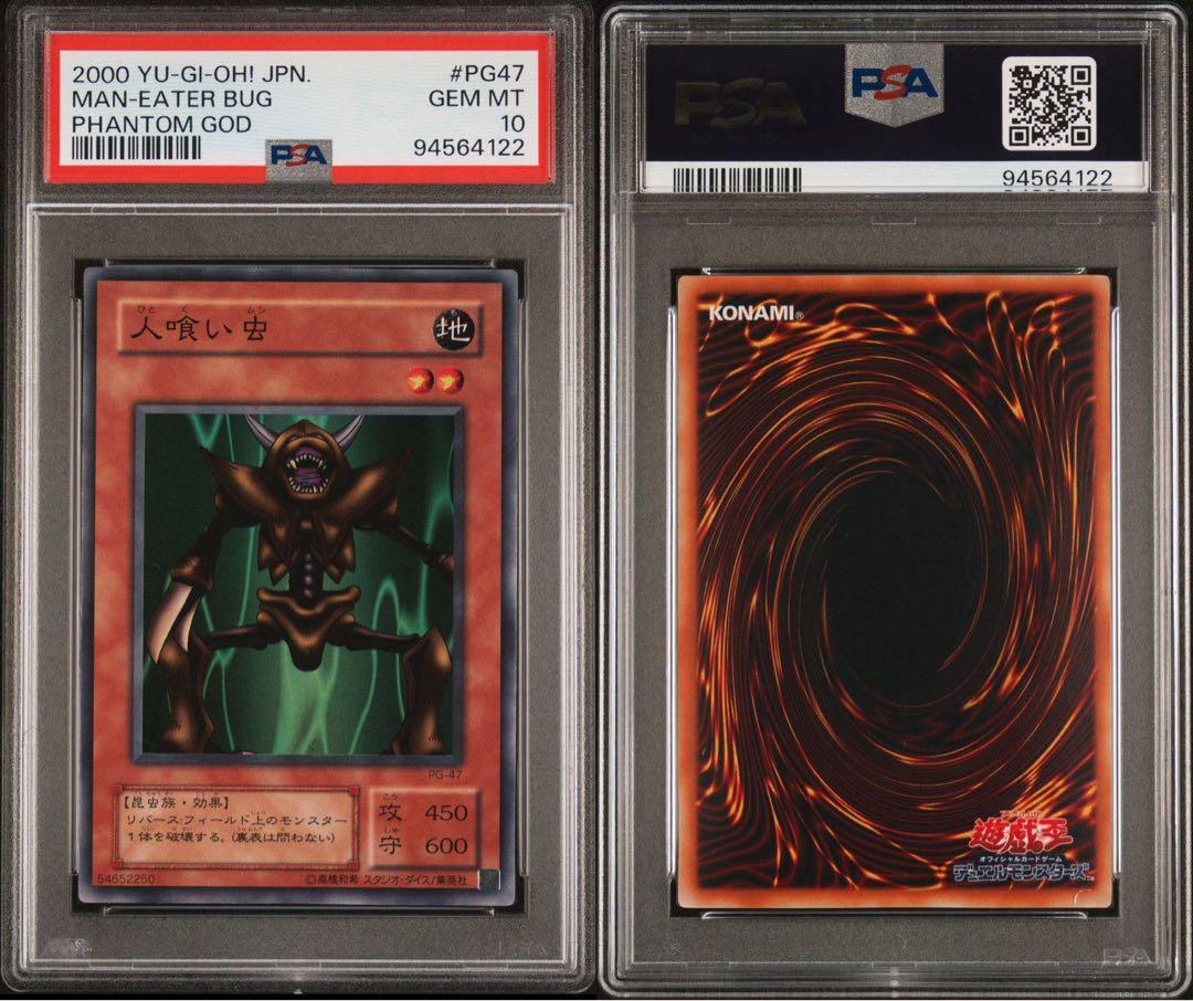 PSA10 Man-Eater Bug Super PG-47 YU-GI-OH! Japanese | eBay PSA10 Man-Eater Bug Super PG-47 YU-GI-OH! Japanese | eBay