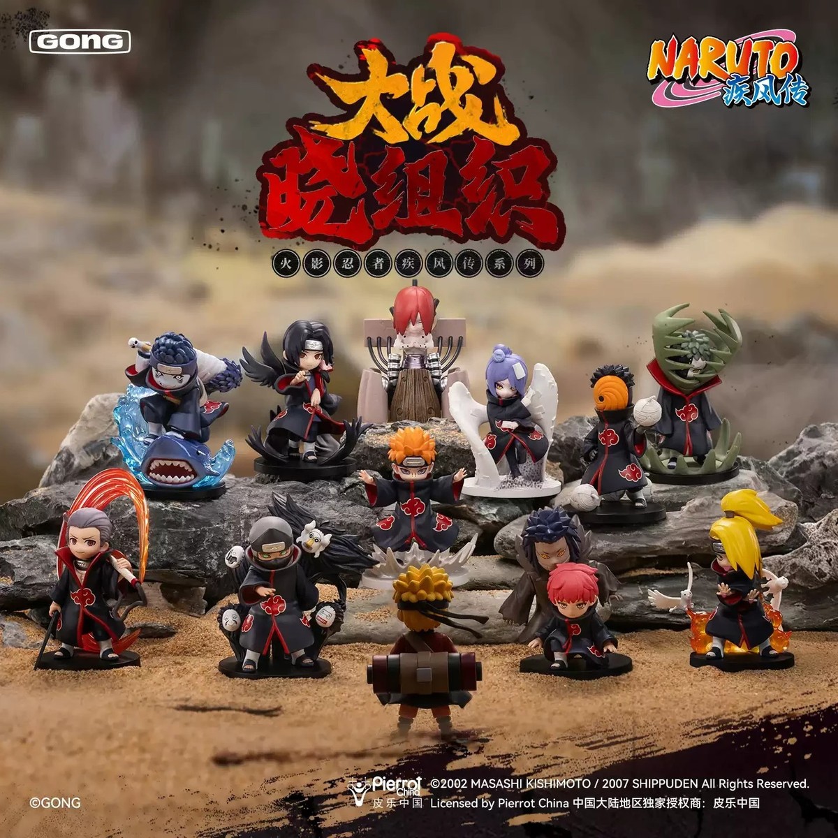 新品　POP MART × GONG ナルト　暁シリーズ　シークレットナルト POP MART GONG Naruto: Shippuden Series Battle Against Akatsuki