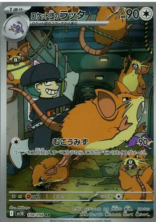 Team Rocket's Raticate AR 108/098 Glory of the Rocket Gang sv10 - Image 2 of 4