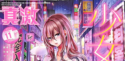 COMIC Shingeki 2022-11 - Manga Magazine Japanese A4 +400 paginas [CF]