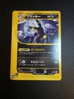 Pokemon Umbreon 071/088 E-Series Split Earth 1st Ed 2002 Japanese Card