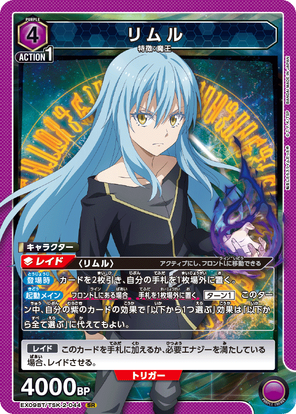 Rimuru SR Tensura EX09BT/TSK-2-044 Union Arena Card Japan/B2 | eBay UK