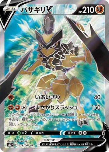 KLEAVOR V 073/067 SR s10P SPACE JUGGLER JAPANESE Pokemon TCG NM/Mint