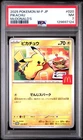 2025 POKEMON JAPANESE M-P PROMO MCDONALD'S #020 PIKACHU PSA 7
