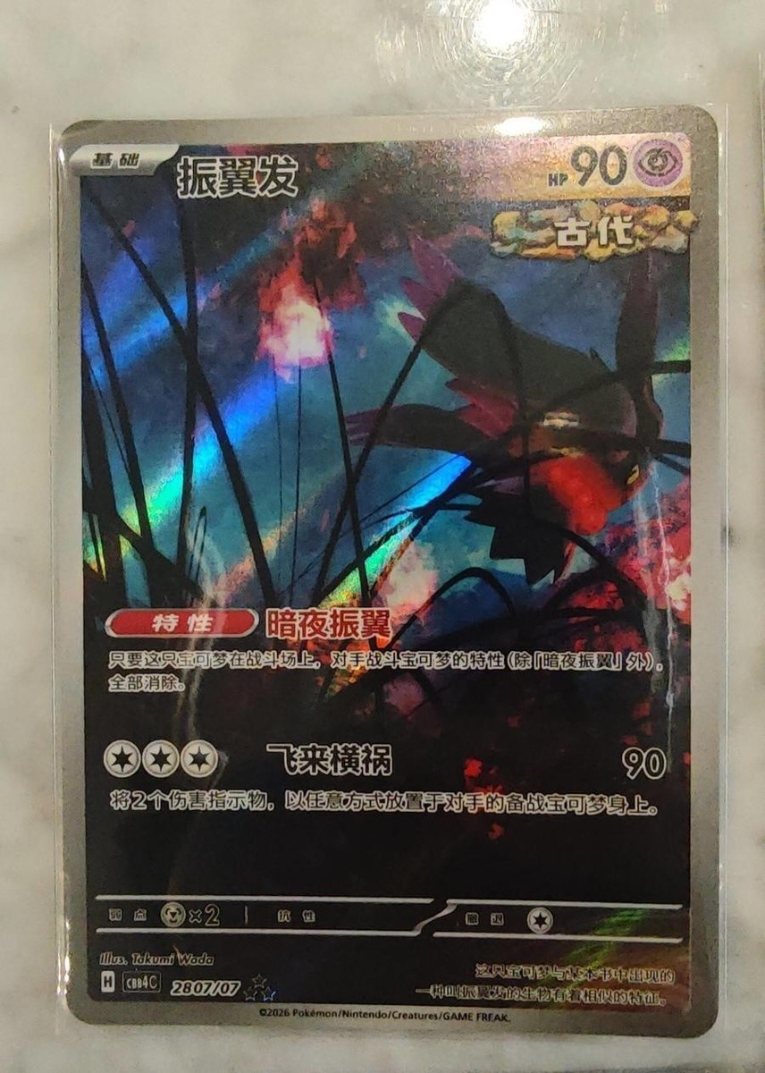 Pokemon TCG S-Chinese IN STOCK Gem Pack Vol.4 Flutter Mane CBB4C