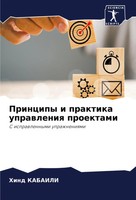 Hind Kabaili | Principy I Praktika Uprawleniq Proektami | Taschenbuch | Russisch