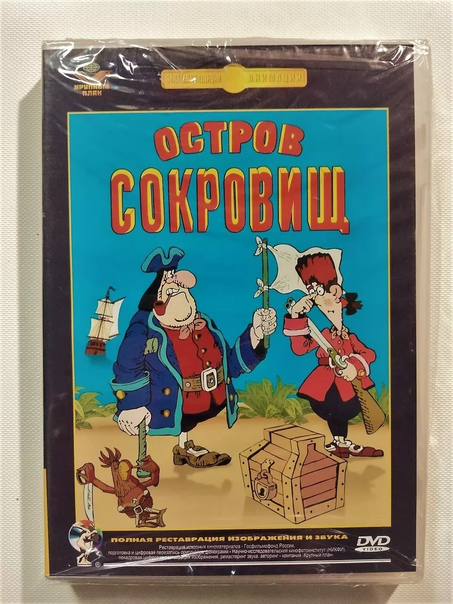 NEW!! DVD Cartoon USSR Treasure Island - Остров сокровищ Dr. Livesey  Walking