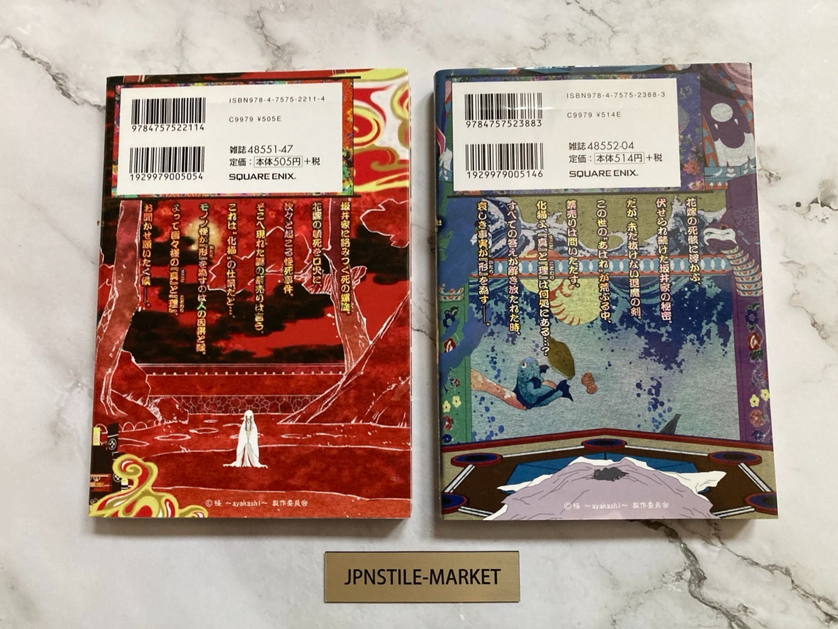 モノノ怪 極彩珠麗絵巻　mononoke モノノ怪 極彩珠麗絵巻 mononoke 【公式通販】
