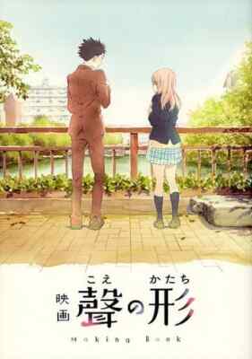 A Silent Voice koe no Katachi movie Making Book Art Anime Limited Kyoto Ani