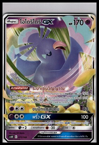 Oricorio GX 071/168 | Pokemon AS6D Deck Exclusive Thai [US Seller]
