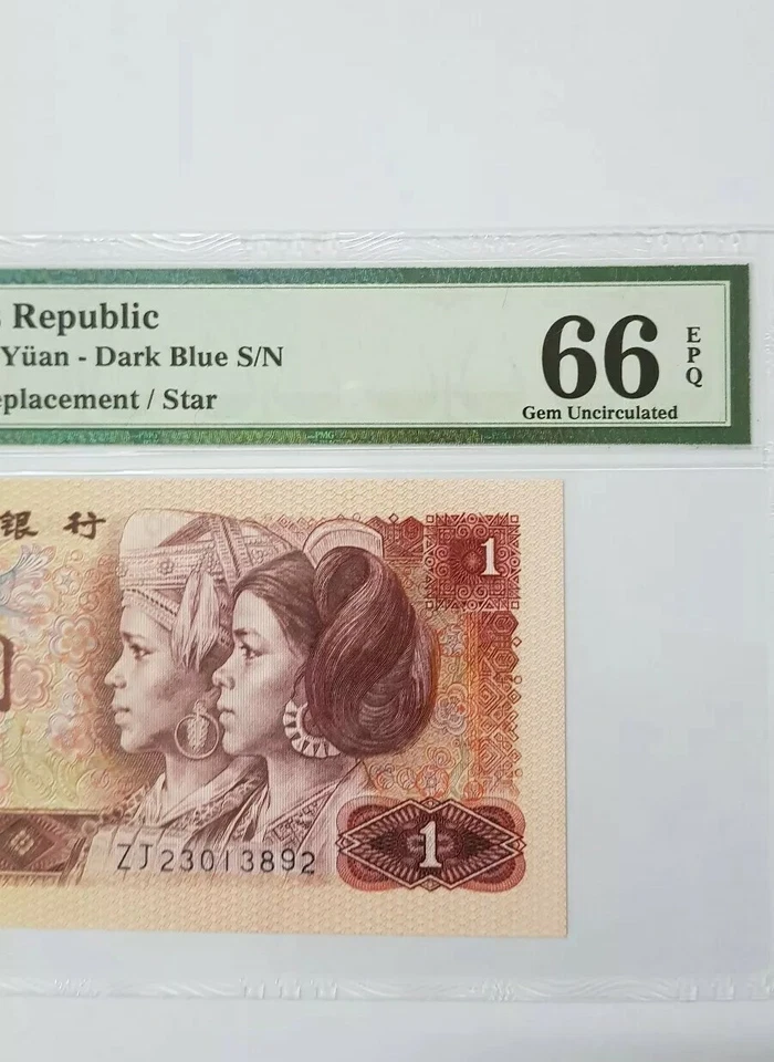 1980 CHINA 1 Yuan 'Replacement' PMG66 EPQ GEM UNC【P-884a*】@Prefix ZJ@ - Image 3 of 3