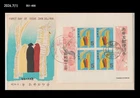 New Year's Greeting,Zodiac,Year of Horse,Folkways,Japan 1966 FDC,Cover