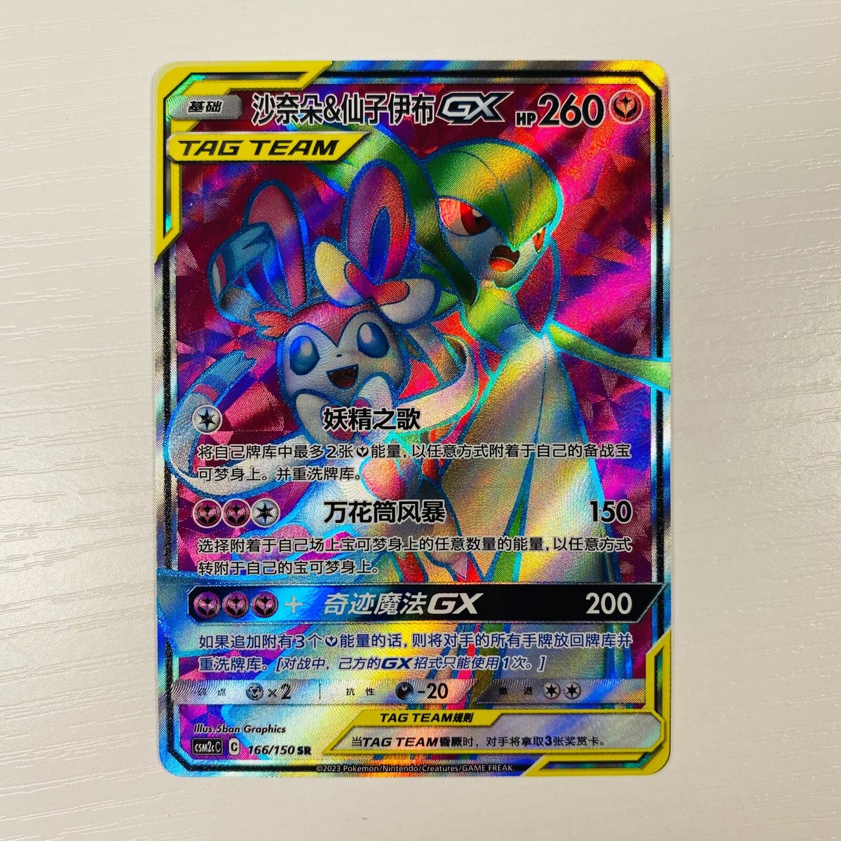 Pokemon S-Chinese Sun&Moon Gardevoir & Sylveon-GX CSM2cC-166/150