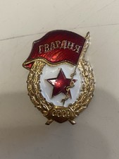 Soviet USSR Army Guards Badge Authentic Vintage-        