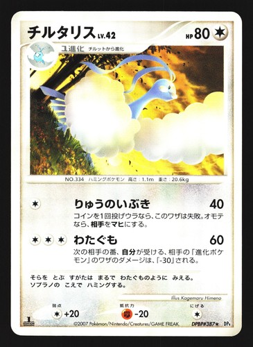 Altaria DPBP#387 Non Holo Rare Dawn Dash DP4 2007 Pokemon Japanese LP