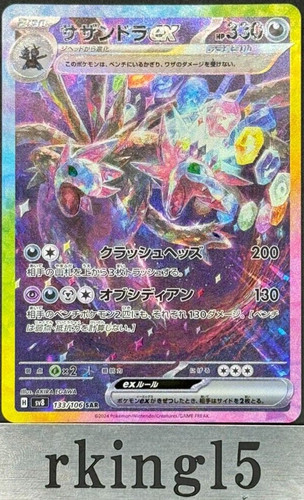 Hydreigon ex SAR 133/106 sv8 Super Electric Breaker Pokemon Card Japanese